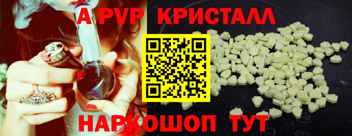 А ПВП VHQ  A-PVP кристаллы  A PVP крисы CK  Вход с VPN  Баксан 