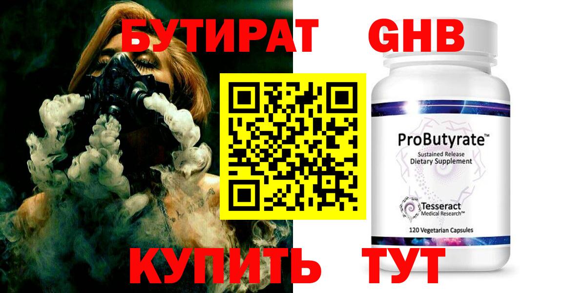 Бутират жидкий экстази  Вход с VPN  Баксан 