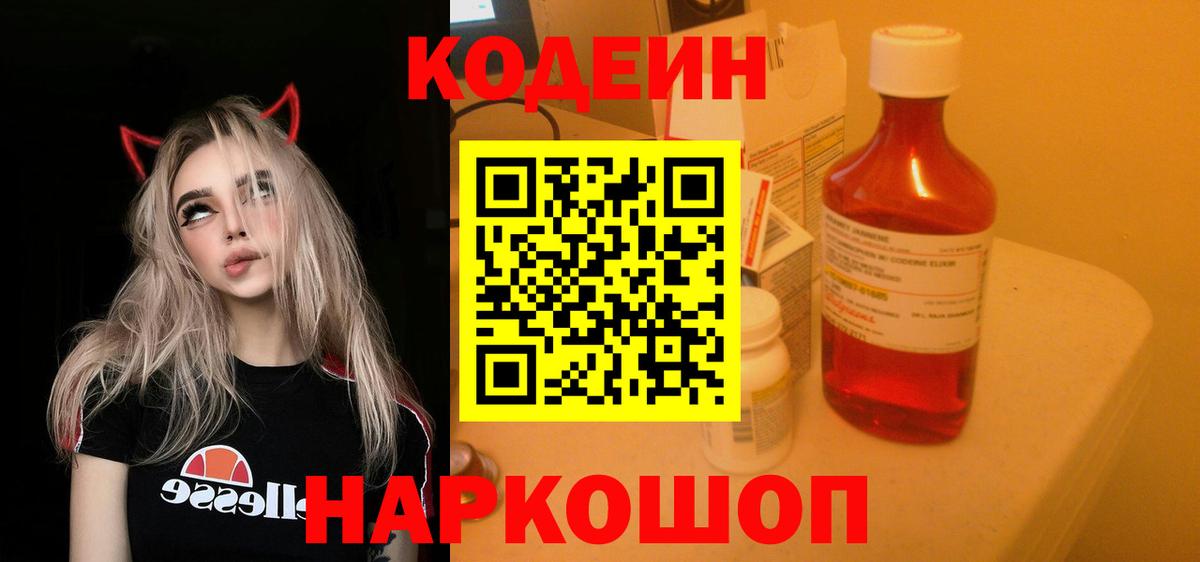 Codein Purple Drank  Кодеин Purple Drank  Баксан  Вход с VPN 