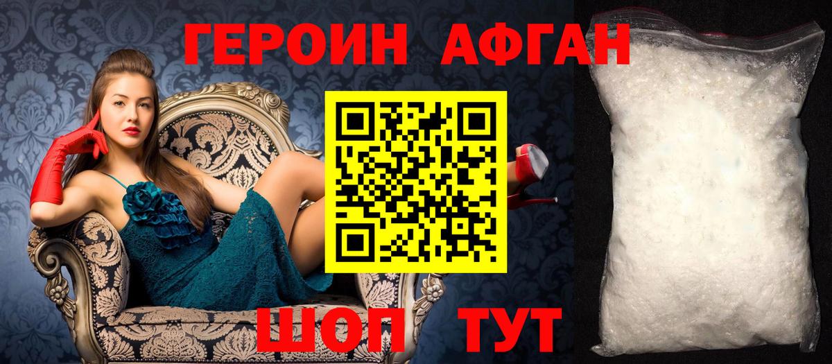 ГЕРОИН Афган Баксан